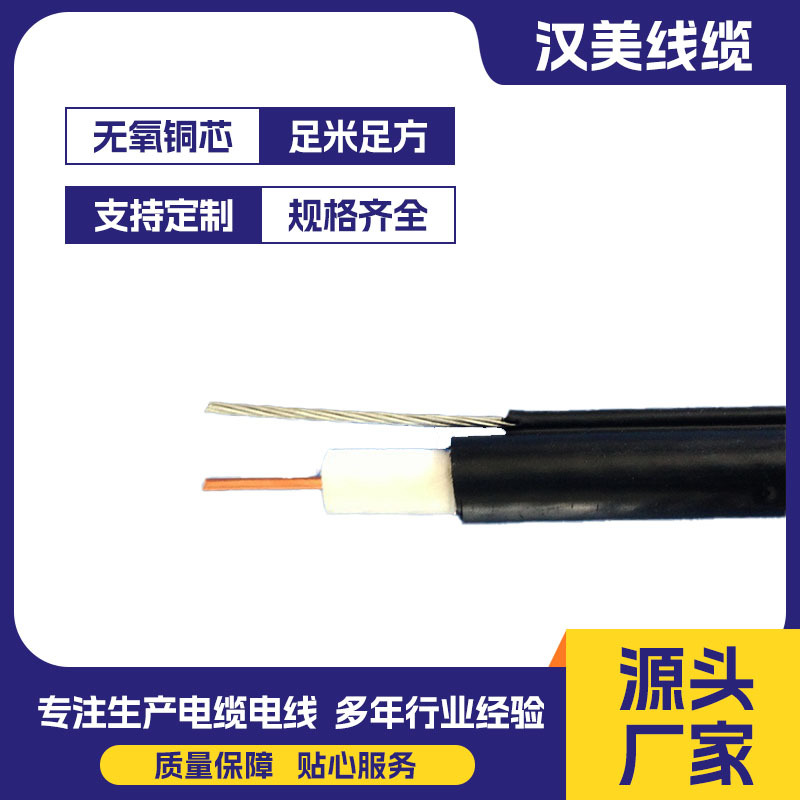 同轴电缆SYWY-75-9自承铜包钢300米数字传输连接线厂家一年质保