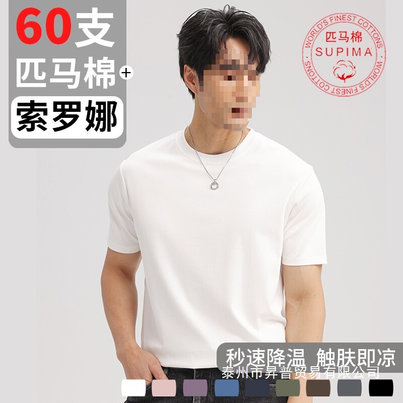 [60-Count Supima Cotton] Light Luxury Liquid Ammonia Cooling Sensation Round Neck Short-Sleeve T-Shirt for Men, Supima White T-Shirt Wholesale