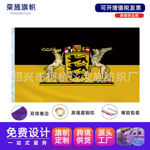 ���͵Ƿ��v������ͷ���������ö���baden wurttemberg flag