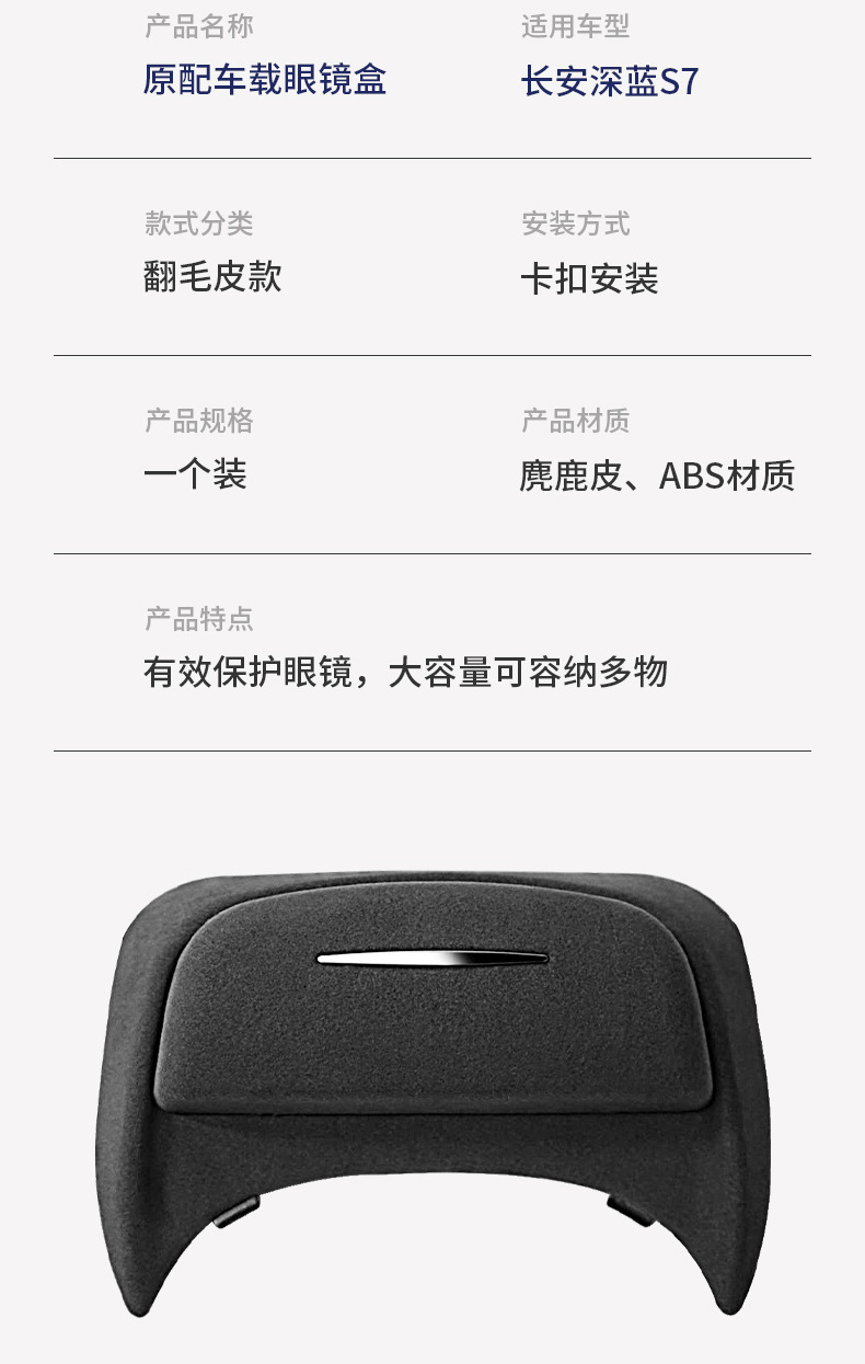 Suitable for Changan dark blue SL03 car glasses case S7 roof sunglasses storage clip auto supplies modification accessories