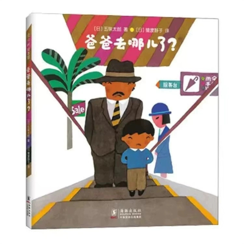 【精装硬壳】妈妈买绿豆 抱抱 世界棒的礼物小金鱼绘本图画书温馨|undefined