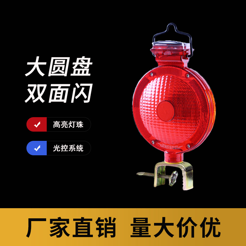 光控太阳能双面警示灯交通安全道路桥梁施工路障路锥LED闪灯红黄