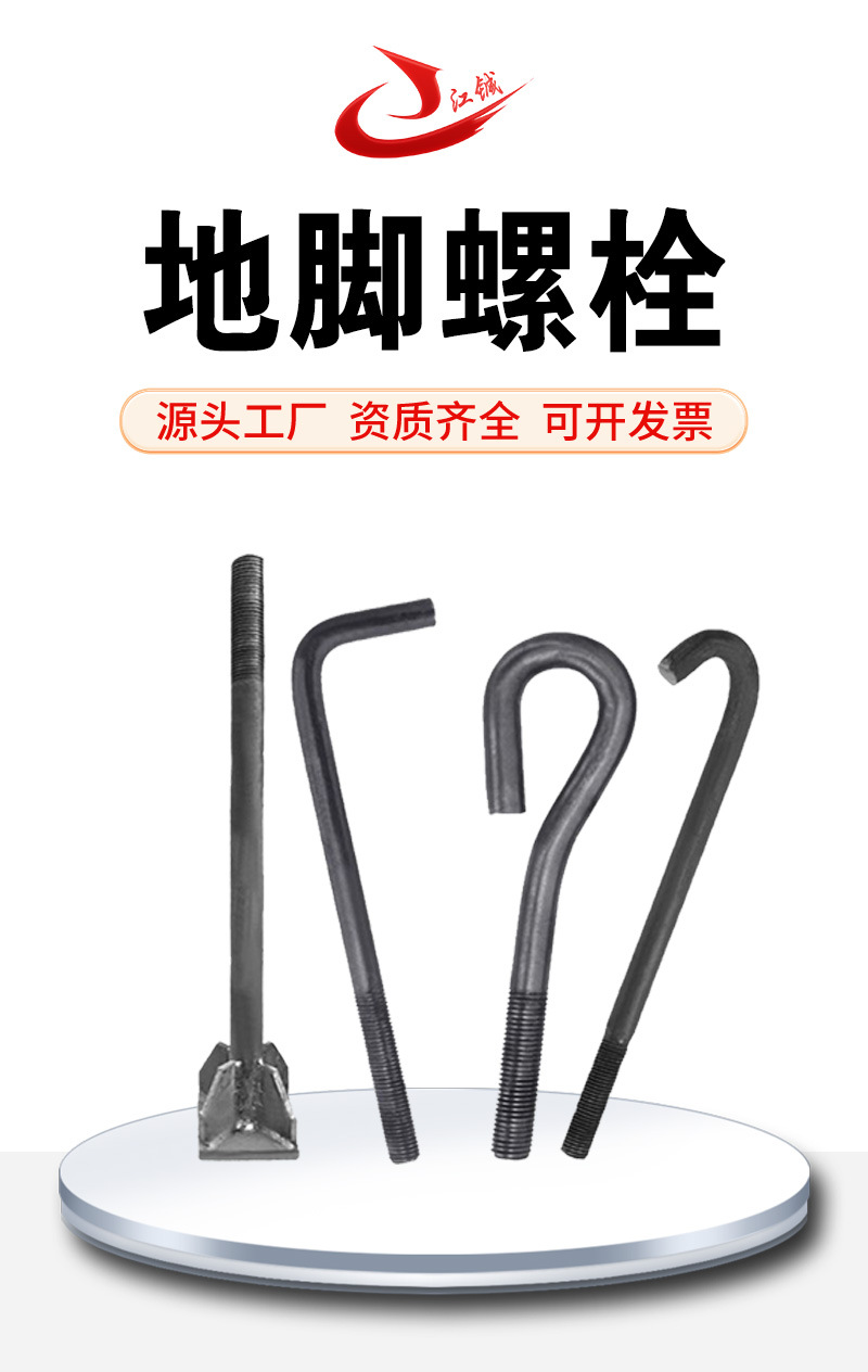 地脚螺栓详情页_02.jpg
