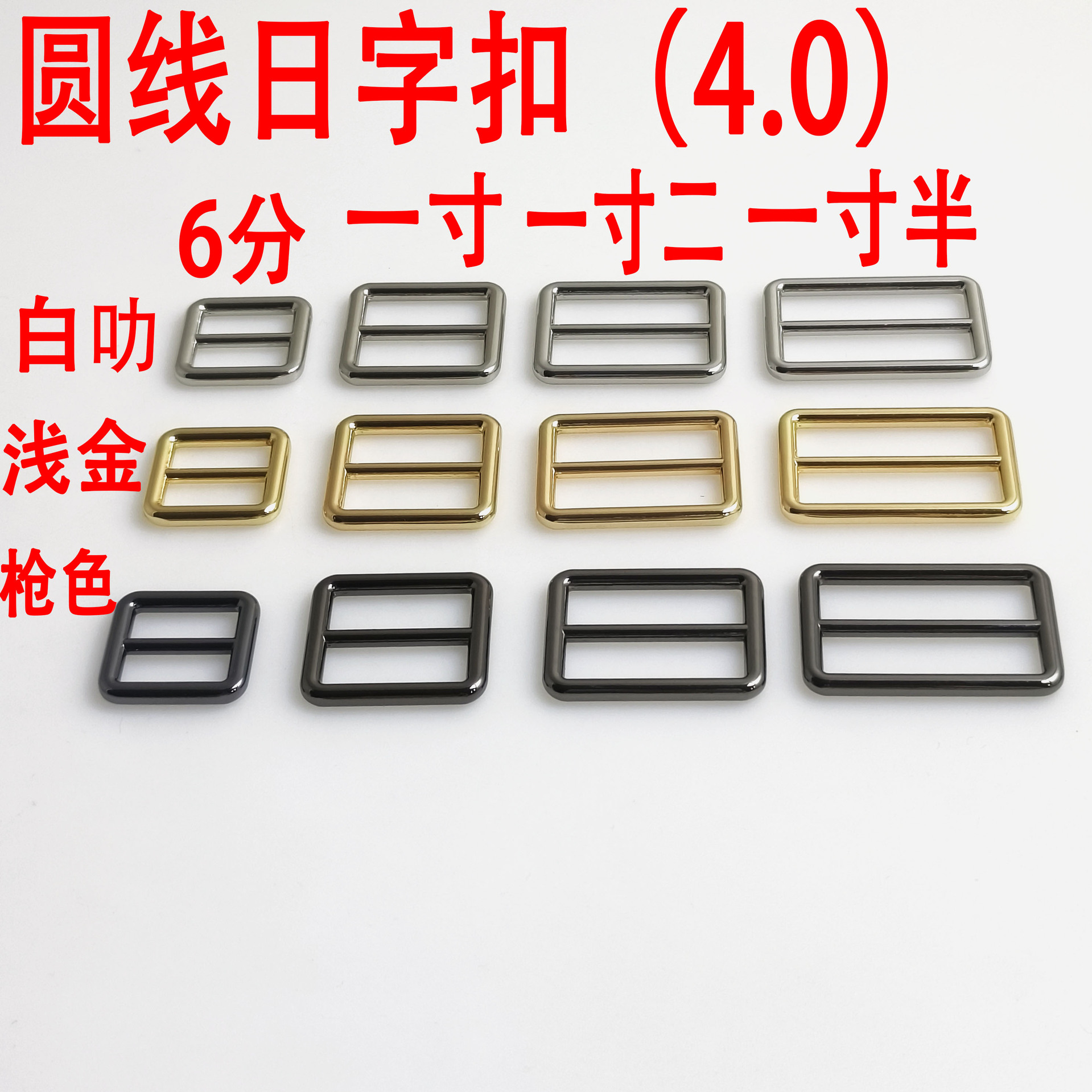 4.0MM粗日字扣佛山货源箱包五金配件锌合金三档扣包带活动调节拉