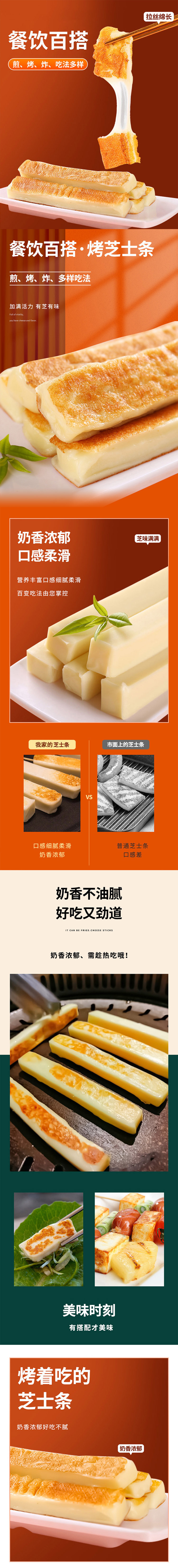 烤芝士条1