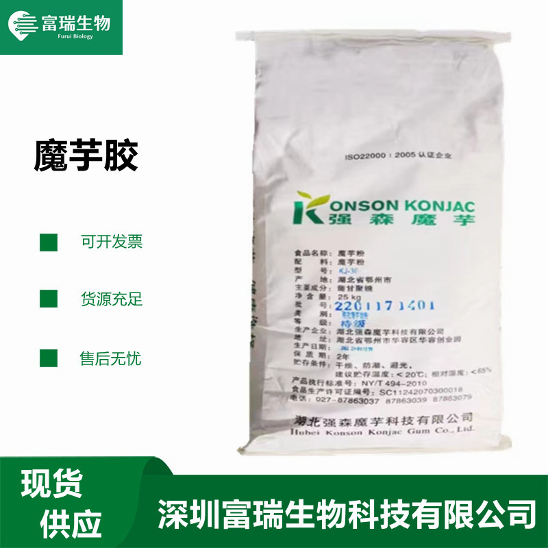 富瑞供应 食品级魔芋胶魔芋粉 KJ-30葡甘聚糖 魔芋精粉高粘度