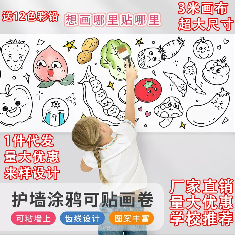 儿童涂鸦画卷填色绘画画纸长幼儿园3米画布不脏墙可贴墙画卷彩铅