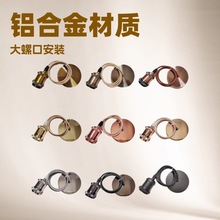 仿古复古灯头简约金属吊线悬挂式铝合灯头E27大螺口带线吊灯灯座