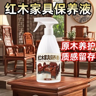 Mahogany Furniture Maintenance Liquid Polishing Household Composite Solid Floor Care Polishing Solid Wood Mahogany Deep Nourishing Cleaner