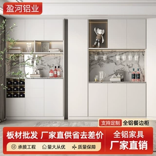 全屋定制铝合金餐边柜高柜 现代简约餐厅家用茶水酒柜收纳储物柜