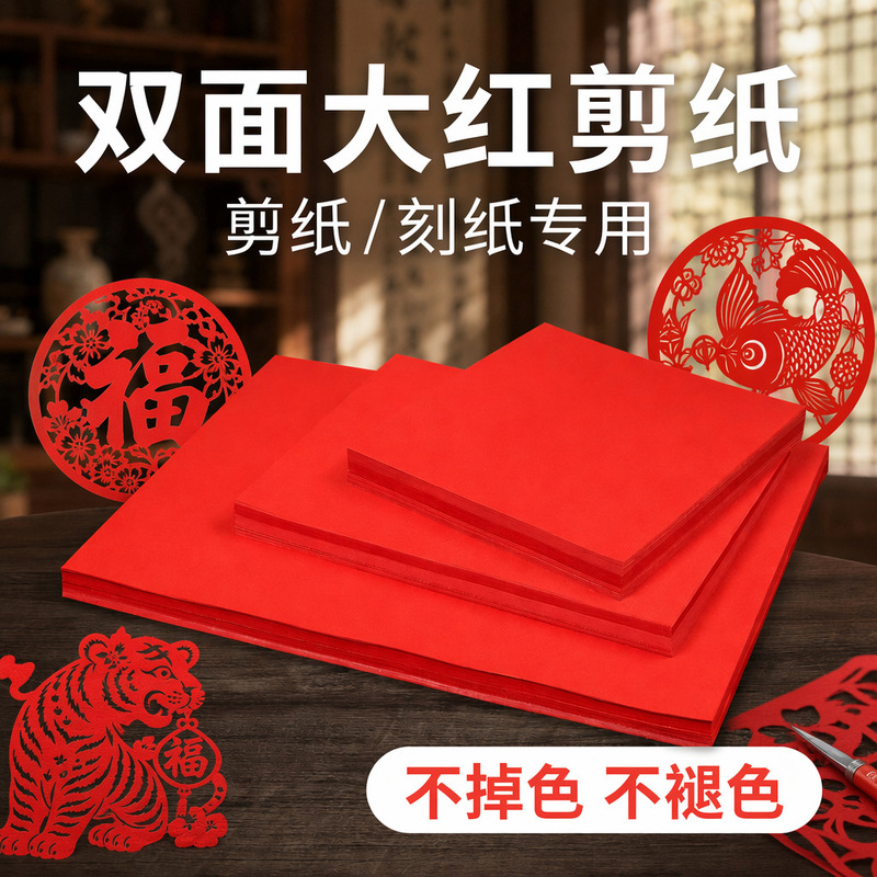 Paper-cut special paper engraving paper double-sided red color Xuan paper window flower A3A4 student manual class material Chinese style Paper-cut special paper engraving paper double-sided red color Xuan paper window flower A3A4 student manual class material Chinese style