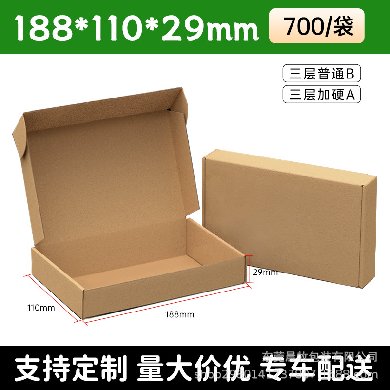 晨牧包材188*110*29MM特硬飞机盒现货厂家直销支持定制大客批发价