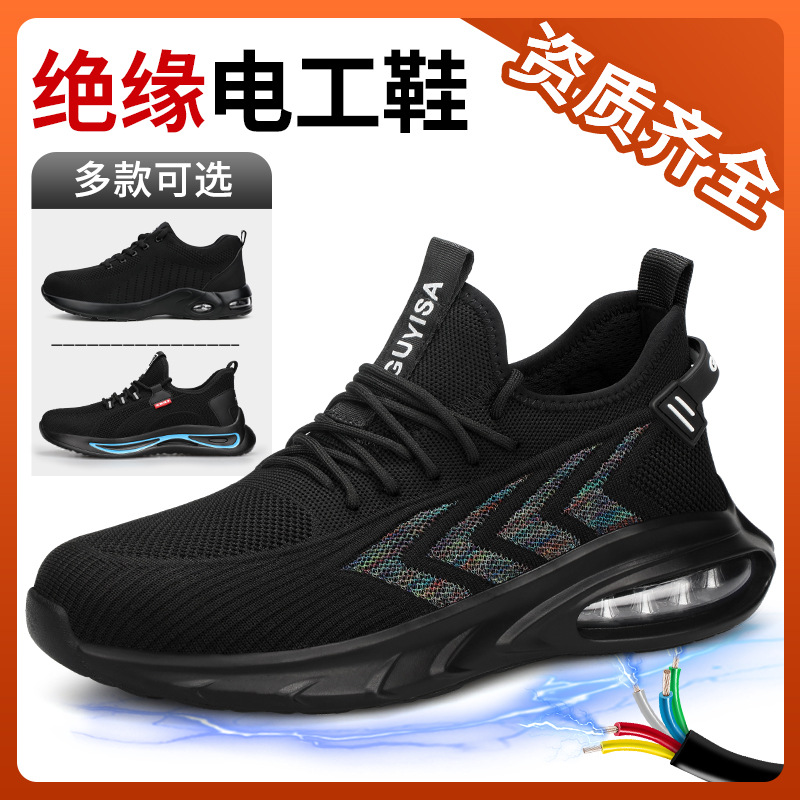 四季透气绝缘鞋10KV男轻便防砸防刺穿舒适绝缘安全防护轻便电工鞋