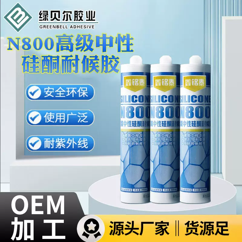 源头厂家批发玻璃胶中性硅酮耐候胶建筑工程用玻璃胶密封胶封边胶