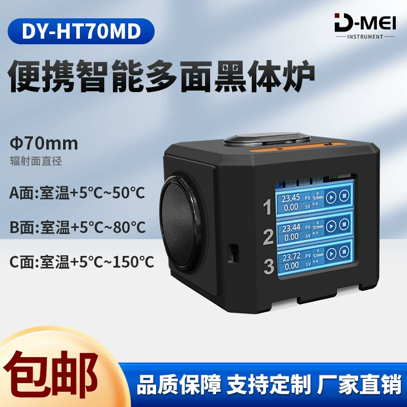 Портативная интеллектуальная многогранная печь для черного тела (комнатная температура 5-150 ℃), высокая точность и высокая стабильность