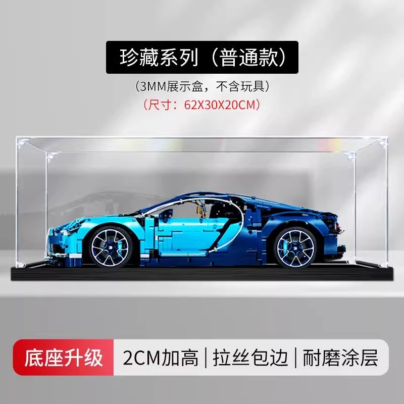 アクリル展示ボックス適用レゴブガッティヴェイロン42083積み木モデルフィギュア収納ボックスダストカバー|undefined