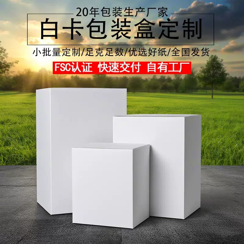 现货长方型白盒子折叠白卡纸盒化妆品印刷盒子包装盒彩盒定制盲盒