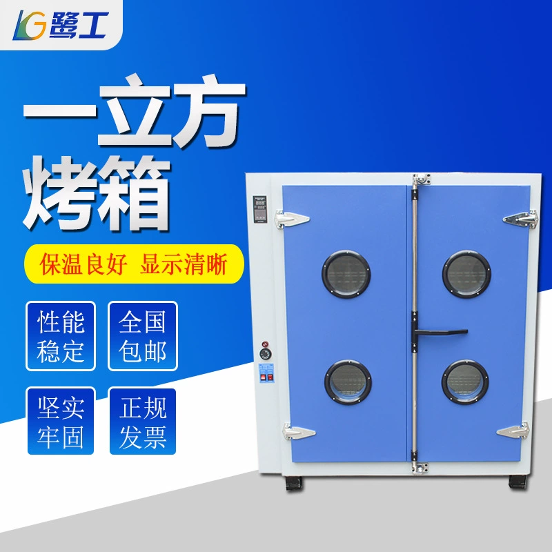 1 кубическая промышленная печь резиновая небольшая Коммерческая постоянная высокотемпературная стерилизация испытательная машина для сушки 300 градусов старение коробка