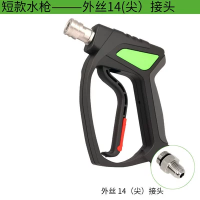 Spray Gun, High pressure car wash water gun - short-style-external-wire-14-pointed-tail-connection