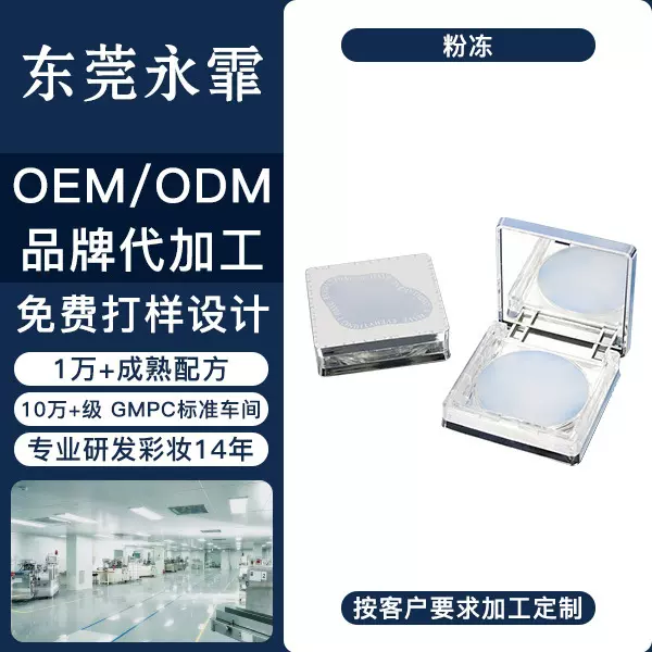 东莞永霏新款透明控油定妆粉饼无粉感修容粉冻细腻自然持久定妆粉