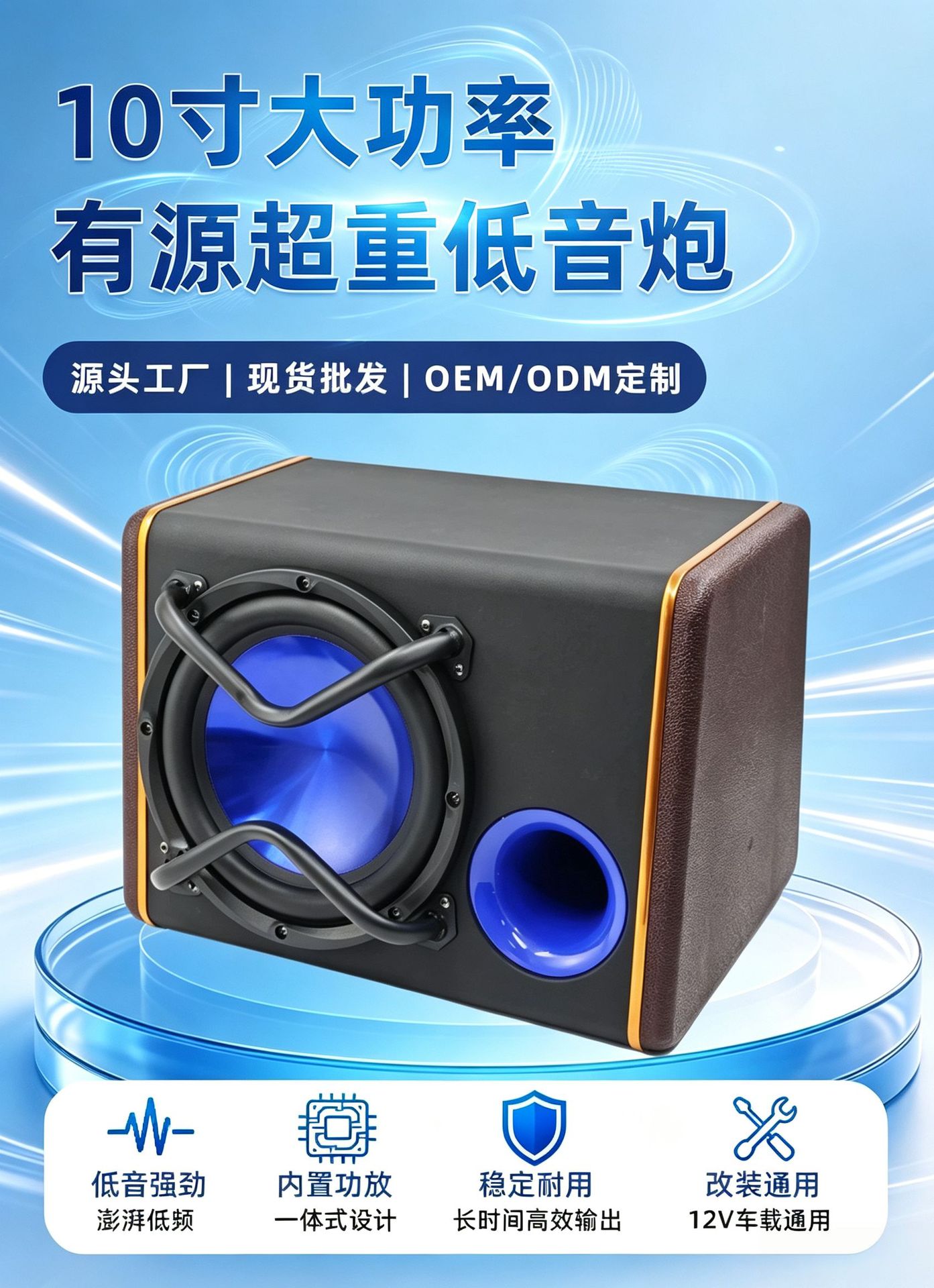 Source Factory 10inch Trunk Wooden Box Active Subwoofer 12V High Power In-stock Wholesale OEM Customization Wholesale