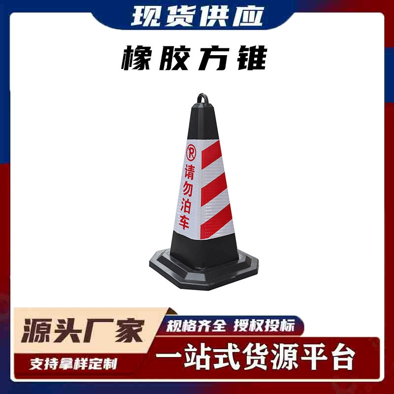 Пластиковое ведро для мороженого с предупреждением о парковке, резиновый квадратный конус, светоотражающий конус, дорожный барьерный конус, ведро