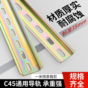 C45 Guide Rail Strip Air Switch Rail National Standard Electrical Circuit Breaker Guide Rail Profile Accessories 35mm Mounting Card Fixing Piece