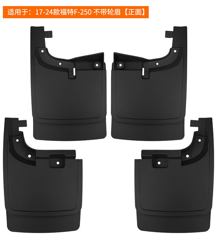 Suitable for Ford F-250 2017-2024 without wheel arches, car tire mud flaps F250 foreign trade