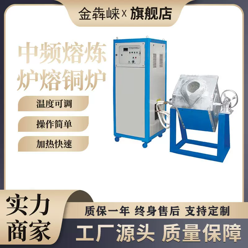 东莞源头厂家中频熔炼炉熔铜炉锻造热处理透热中频感应加热设备