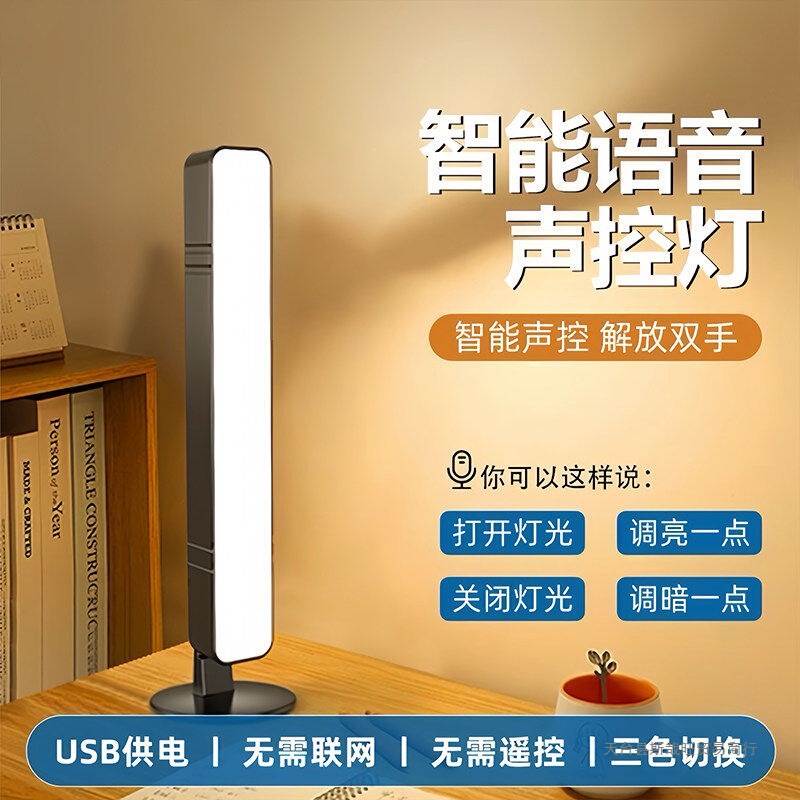 Intelligent Voice-Controlled Desk Lamp, USB Voice-Activated Lamp, Sensor Lamp, Led Plug-In Night Light, Integrated Bedside Lamp