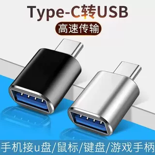 新款适用OTG转接头 type-c华为转换头USB转TYPE-C转接头OTG转换器