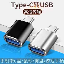 新款适用OTG转接头 type-c华为转换头USB转TYPE-C转接头OTG转换器