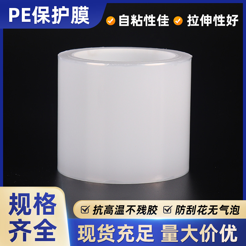 PE protective film stretch film plastic winding film manufacturer Plastic Film full degradation packaging self-adhesive protective film PE protective film stretch film plastic winding film manufacturer Plastic Film full degradation packaging self-adhesive protective film