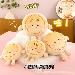 中秋节创意月饼玩偶包包钥匙扣挂件可爱节日氛围摆件靠垫活动礼品