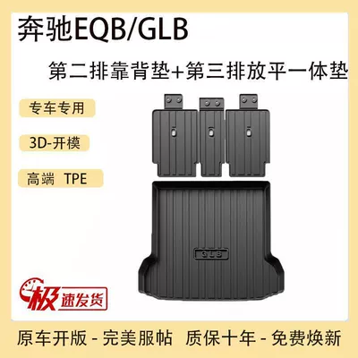 Eqb260 Five-Seven-Seater Special Tpe | Trunk Mat - tpe-upgraded-second-row-backrest-third-row-flat-integrated-pad-22-25-mercedes-benz-eqbglb-5-seats