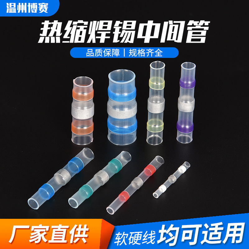 Factory direct supply SST series solder ring heat shrinkable tube solder terminal solder tube heat shrinkable terminal solder ring