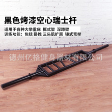 健身器材举重杆深蹲奥杆卧推训练杠铃杆瑞士杆举重训练黑色瑞士杆