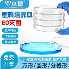 微生物使い捨て滅菌プラスチックペトリ皿ラウンド 35/90/70/120 ラボエポキシ強化蓋付き