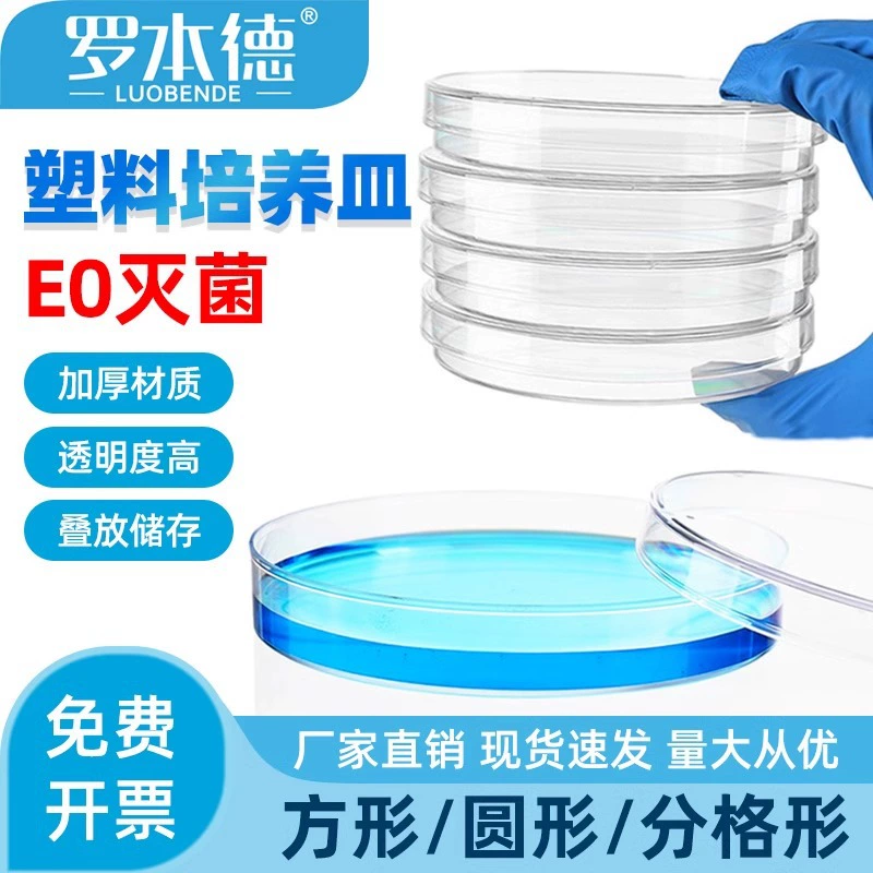 Микробиологические одноразовые стерильные пластиковые чашки Петри круглые 35/90/70/120 лабораторные эпоксидные с крышкой