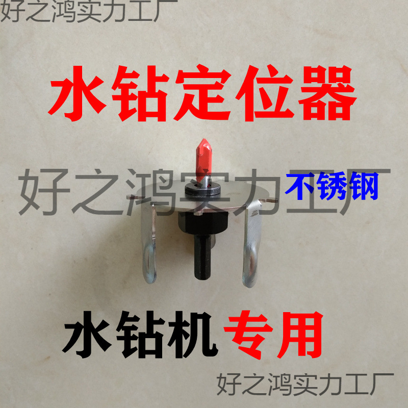 水钻头水钻机钻孔定位器定心打定位水钻定位水钻kt器水钻