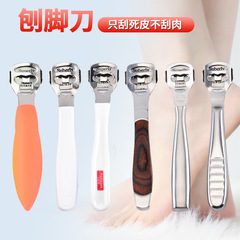 不鏽鋼腳皮刨修腳刀去死皮刮腳底神器刨腳刀磨腳刮老繭搓腳刀工具