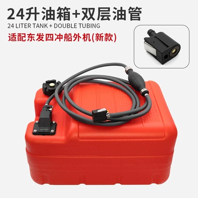 Fuel tank, Dongfa Outboard Machine Large Capacity - 24-liter-fuel-tank-double-layer-fuel-pipe-suitable-for-tohatsus-new-four-stroke-engine