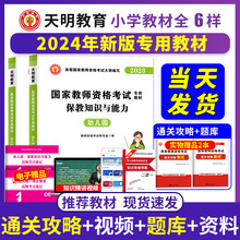 正版2024年国家教师资格证考试用书幼儿园幼师资格证考试辅导教材