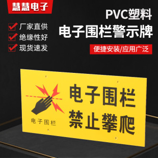 Factory Direct Supply Sub-Fence Warning Sign High-Voltage Hazard No Climbing Warning Sign Digital Fence Accessories