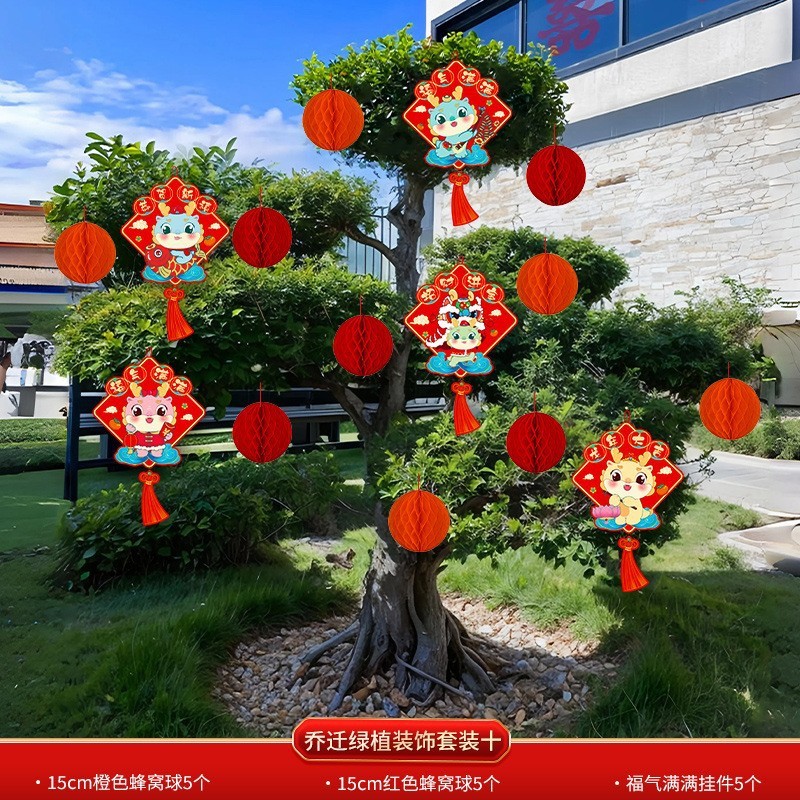 乔迁之喜装饰新居福字挂饰新房搬家入宅仪式布置用品全套绿植挂件|undefined