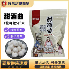 屈氏甜酒曲米酒曲甜酒酿家用做醪糟传统糯米酒饼老式曲子酵母酒药