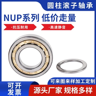 圆柱滚子轴承NUP309ENV 柴油机减速机用轴承