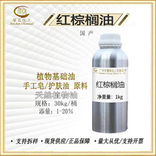 红棕榈油 未精制红棕榈油 皂原料 修复粗糙肌肤 DIY基础油1公斤起