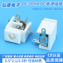 ���� DC����DC009A������ ���_��ʽֱ��dc�Դĸ�� 5.5*2.1/2.5�