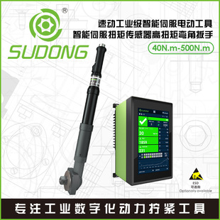 Sudong Fast-Action Intelligent Servo Torque Sensor High Torque Angle Wrench High Torque Curved Wrench X9 Controller